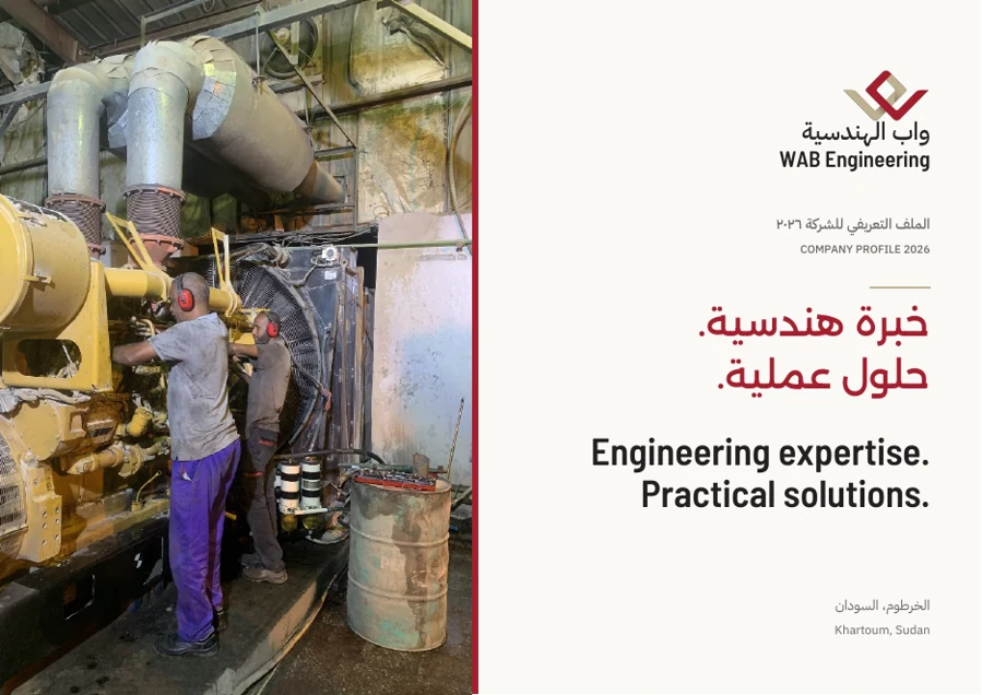 غلاف الملف التعريفي لواب الهندسية، إصدار ٢٠٢٦